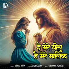 Hai Mere Yeshu Hai Mere Malik