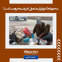 سه چهارم کشور ایران مشمول تعریف محرومیت است!