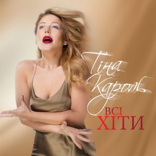 Stream Ты Отпусти By Тина Кароль | Listen Online For Free On.