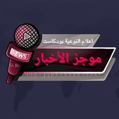 حصاد الإسبوع