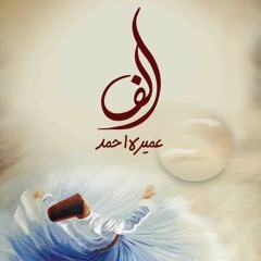 Alif Unplugged