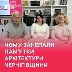 Чому занепали пам’ятки архітектури Чернігівщини та хто їх відремонтує