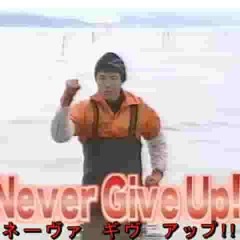 松岡修造 愛無双