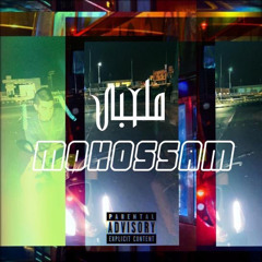 MoHossam - Mal3aby (Official Audio) موحسام - ملعبى