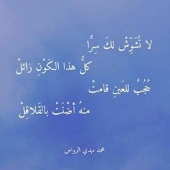 لَا تُشَوِّشْ لَكَ سِرًّا 💙