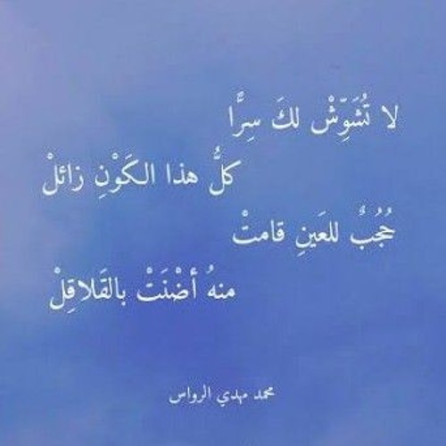 لَا تُشَوِّشْ لَكَ سِرًّا 💙