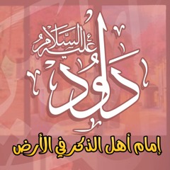 إمام أهل الذكر في الأرض | #لقاء_خاص | د . حازم شومان