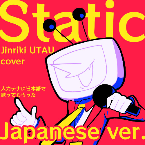 【Jinriki UTAU cover】Static【Tenna DELTARUNE】【UTAU式人力 テナ】