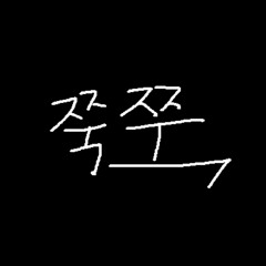 터보트로닉 - 쭉쭉 (1.25x 피치업)