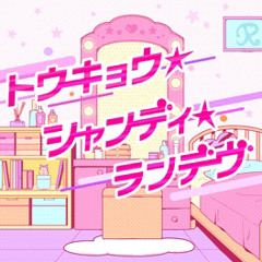 トウキョウ・シャンディ・ランデヴ (Tokyo Shandy Rendez-vous) - Risa Matoba (的場梨沙 (CV: 集貝はな Tamegai Hana))