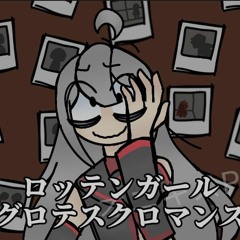 【OpenUtauカバー】ロッテンガールグロテスクロマンス/Rotten Girl, Grotesque Romance【Sukone Tei Cover】