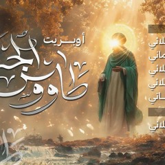 طاووس الجنة | فرقة العتبة الحسينية | ولادة الامام المهدي المنتظر(عج) 1446/2025 هـ