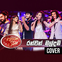 Ran Wan Mal Dam Cover - Derana Dream Star
