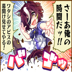 ヒシアマゾン、サクラチヨノオー、カツラギエース、シーザリオ - GOCHISO様 (baile short edit)