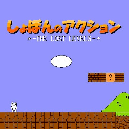 syobonaction - the lost levels: world1.ogg (authentic compression)