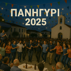MixTape 123 - Πανηγυρι 2025