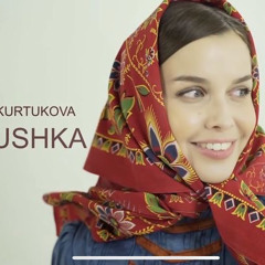 Татьяна Куртукова - Матушка земля, белая березонька