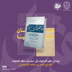 إيضاح نظم السلوك إلى حضرات ملك الملوك