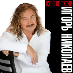 Stream Котенок By Игорь Николаев | Listen Online For Free On.