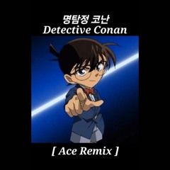 Detective Conan " 명탐정 코난 " [ Ace Remix ]