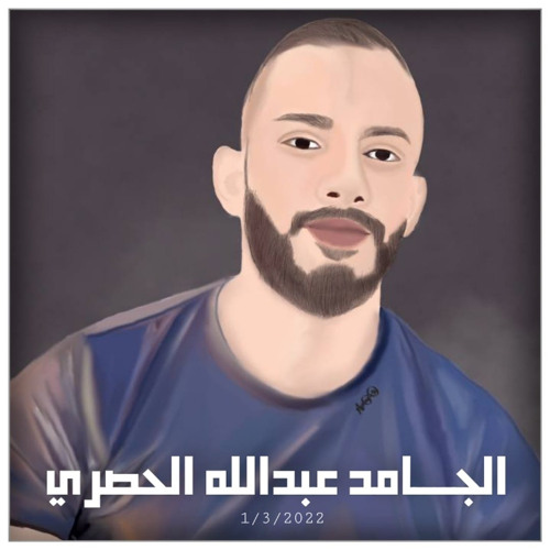 الجــــــامـــد | مزج