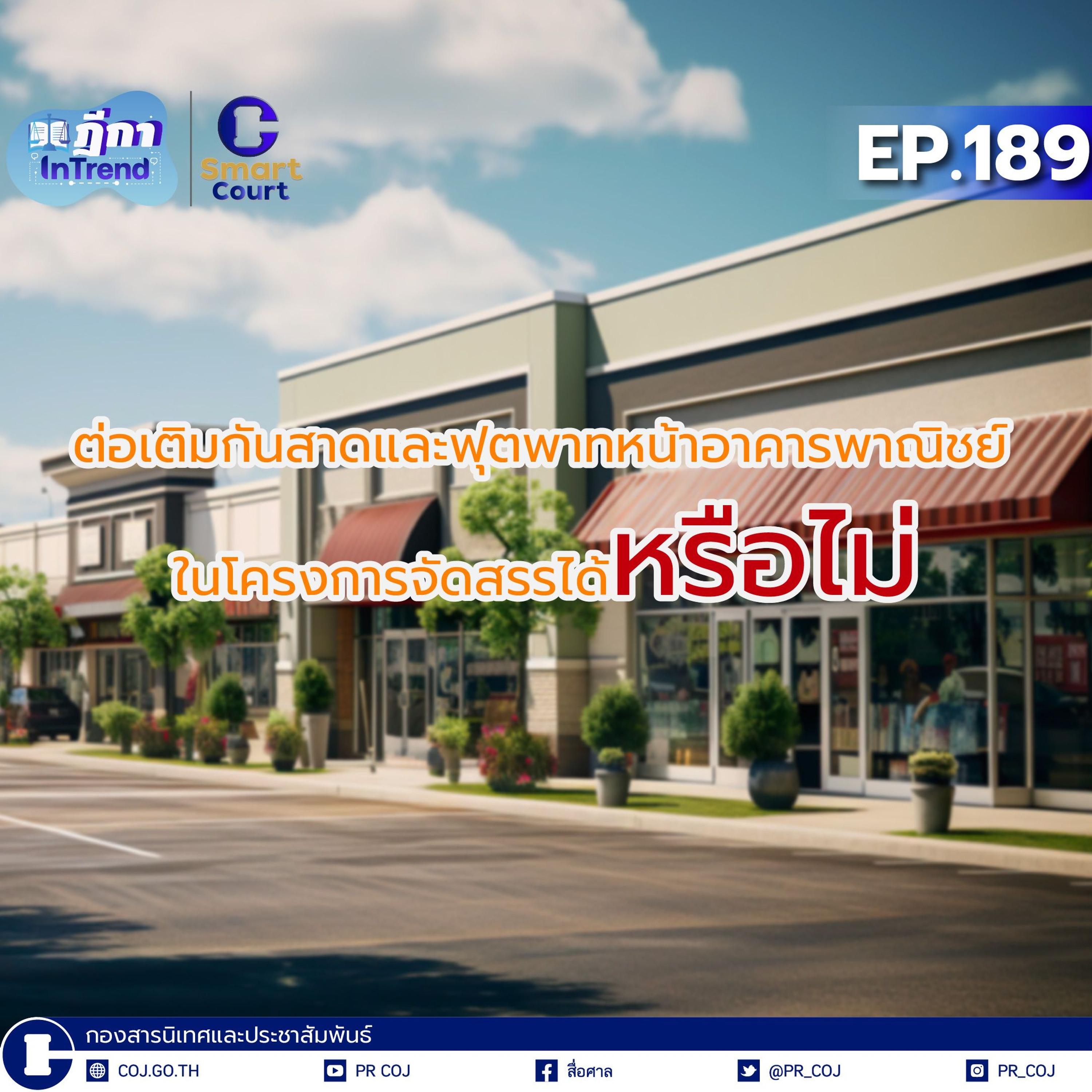 COJ Podcast