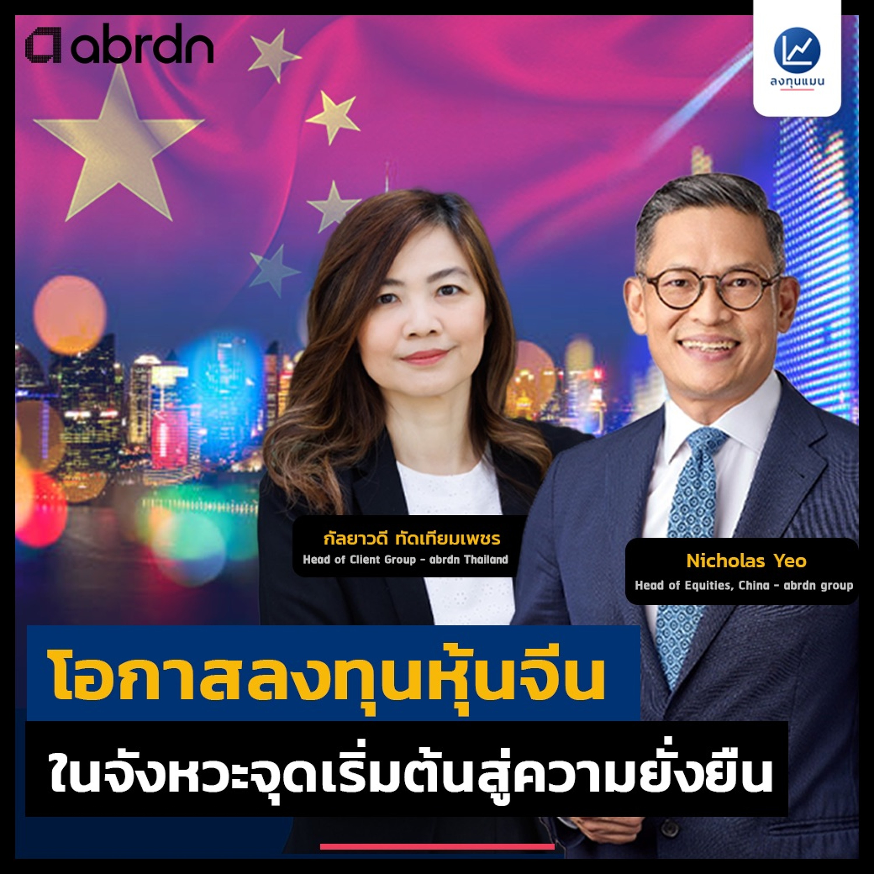 ลงทุนแมน