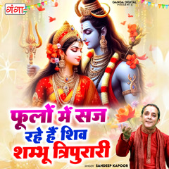 Phoolon Mein Saj Rahen Hain Shiv Shambhu Tripurari