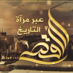 المسجد الأقصى