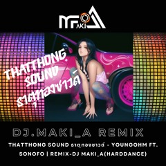 THATTHONG SOUND ธาตุทองซาวด์ - YOUNGOHM ft. SONOFO | REMIX-DJ MAKI_A