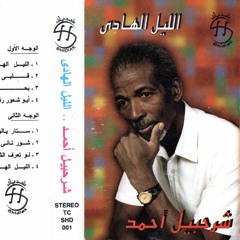 al leil al hadi | الليل الهادي