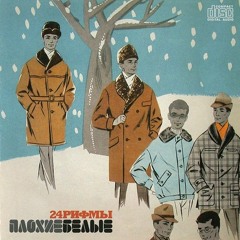 Плохие Белые и Объединённая Каста - Сибирь-Ростов