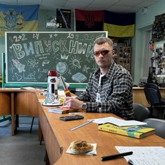 Випускний