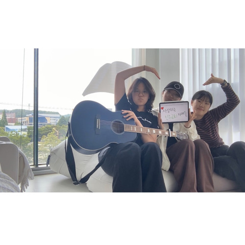 날 사랑한 주 사랑