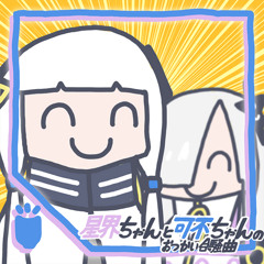 SEKAI-chan and KAFU-chan's Errand Ensemble