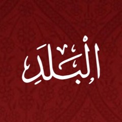 090 - Al Balad - Translation - Javed Ghamidi