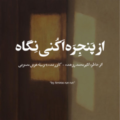 Az Panjera Akoni Negah