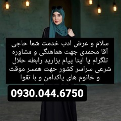 صیغه حلال قزوین