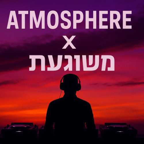 Atmosphere x משוגעת | Fisher & Triangle, Gal Adam, Noroz | DJ Geva Mashup