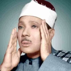 من اجمل التلاوات التي خشعت لها النفوس  القارئ الشيخ عبد الباسط عبد الصمد