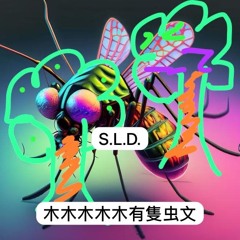 SLD - Back to the dark forest with mosquito