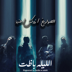 El Leila Bazet (feat. Zoka & 3enba)