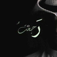إلهى رجعت || بدون مؤثرات || المنشد عبدالله الجار الله