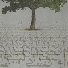 Deevar  دیوار