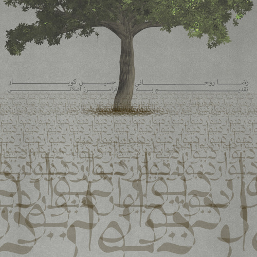 Deevar  دیوار