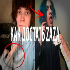 THRILL PILL - Как Достать Джерка