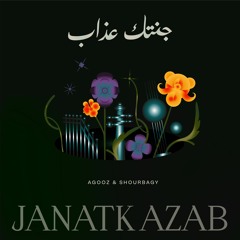 Agooz & Shourbagy - Janatk Azab جنتك عذاب