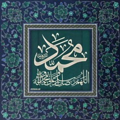 يا مَن سريتَ ليلًا مُصاحِبَ جبريلَ | أبناء زنجبار