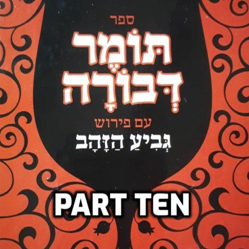 TOMER DEVORAH: Yichbosh Avonotenu - Hashem focuses on mitzvahs not aveiras