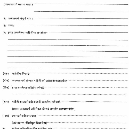 Stream rti application form in marathi download pdf from carlypexwa